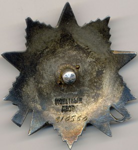 ОВ2 №810 560 за боевое траление (указ от 23.2.48)