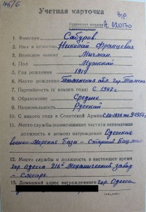 ОВ2 №810 560 за боевое траление (указ от 23.2.48)