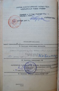 ОВ2 №810 560 за боевое траление (указ от 23.2.48)