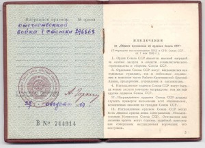 ОВ1 №296 868 указ от 19.07.49 - Брянские партизаны