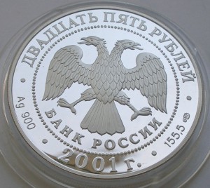 РФ 25 рублей серебро 155,55 г ПРУФ - разные, пополняемая
