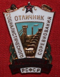 ОСС топливной промышленности РСФСР 321