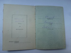 "Красные звезды" №№ 2810717 и 2810853 на документах!