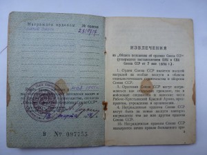 "Красные звезды" №№ 2810717 и 2810853 на документах!