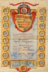 Свидетельство о занесении в книгу почета