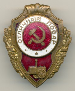 Отличный повар, НКПС. Хороший.