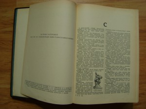 Редкость. Українська Загальна Енцикльопедія. Львів. 1930г.