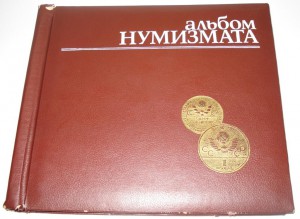 Коллекция жетонов в альбоме