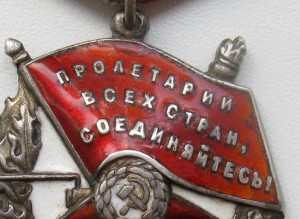 Боевое Красное Знамя №120153