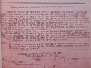 БКЗ за Арабо-израильскую войну 1973 года.