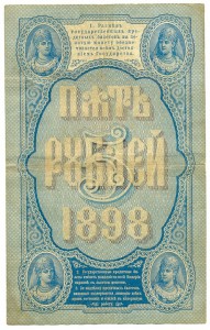 5 рублей 1898 года ________ ПЛЕСКЕ! _____ Хороший сохран!