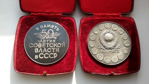 50 ЛЕТ советской власти в СССР и 50 лет СССР, большие,925пр.