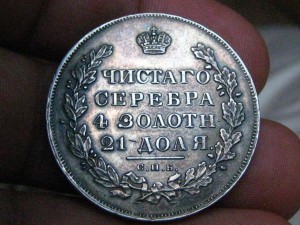 Рубль 1831 г. двойка открыта