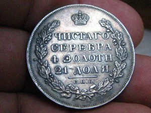 Рубль 1831 г. двойка открыта