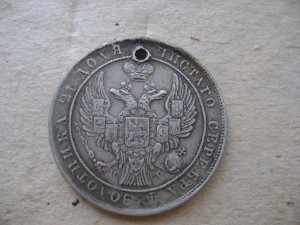 Рубль 1837