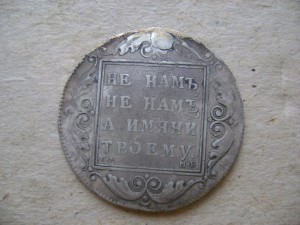 Рубль 1798