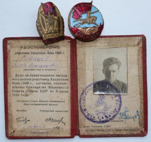 Хасан+Халхин Гол+документ