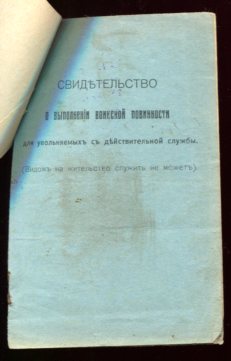 Аттестат и св-во о выполнении воинской повинности