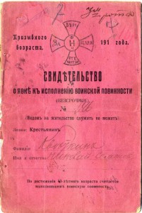 Док. на знаки ополченца