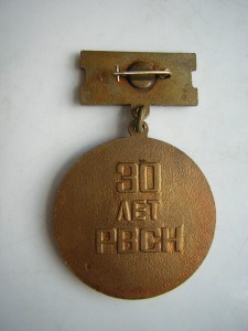 30 лет РВСН (1989-й год).