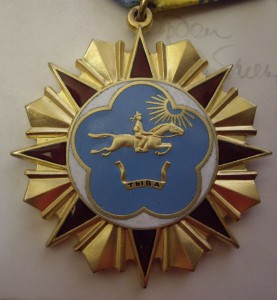Республика ТЫВА, " ОРДЕН РЕСПУБЛИКИ"