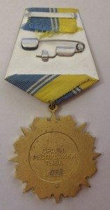 Республика ТЫВА, " ОРДЕН РЕСПУБЛИКИ"