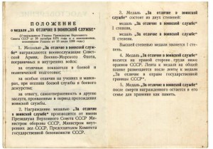 "За отличие в воинской службе" (изображение цветное 1990 г.)