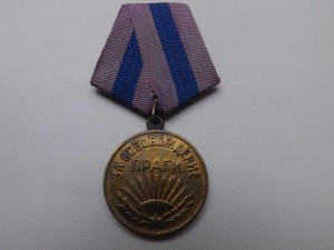 За Освобождение ПРАГИ !!!
