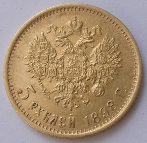 5 рублей 1898