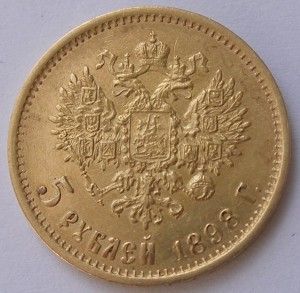 5 рублей 1898