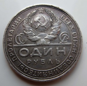 Рубль 1924г.