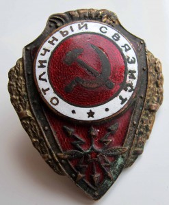 Отличный связист.