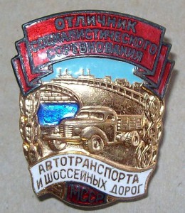 Мясмолпром,Минсовхозов,Мин.Строительства,Авт и шос.дор. МССР