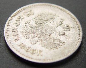 25 копеек 1895 года