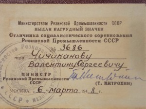 ОСС резиновой промыщленности, золотая АССР,  и т д на доках.