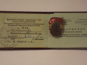 ОСС резиновой промыщленности, золотая АССР,  и т д на доках.