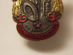 ОСС резиновой промыщленности, золотая АССР,  и т д на доках.