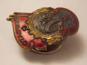 ОСС резиновой промыщленности, золотая АССР,  и т д на доках.