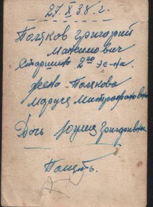 Сержатн(знаки) с семьей38г.