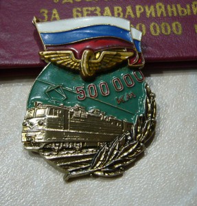 Почетному железнодорожнику на доке - нечастый