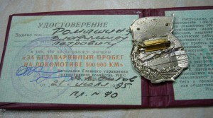 Почетному железнодорожнику на доке - нечастый