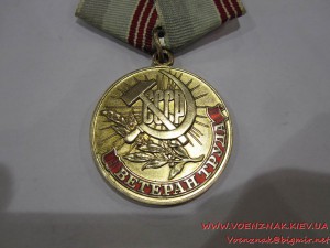 Медаль "Ветеран Труда", необычная, с эмалями