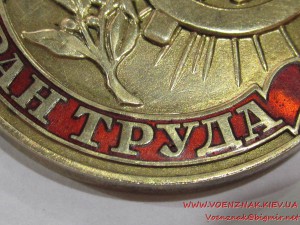 Медаль "Ветеран Труда", необычная, с эмалями