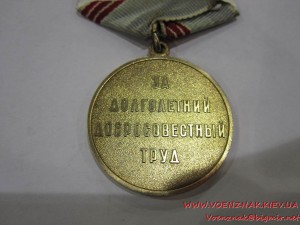 Медаль "Ветеран Труда", необычная, с эмалями