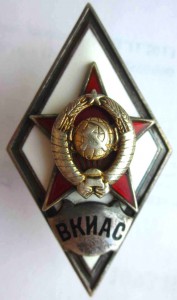 Ромб ВКИАС