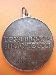 За Трудовое Отличие № 5 * * *