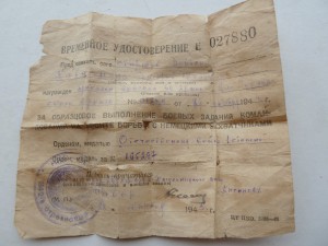 Отечка 1 ст. на времянке