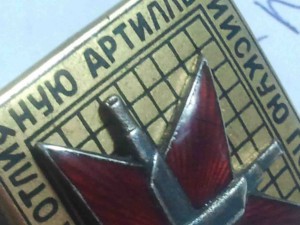 За отличную арт подготовку Номерной