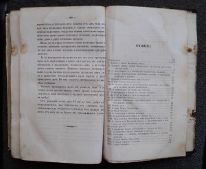 История Выговской старообрядческой пустыни 1862 г.