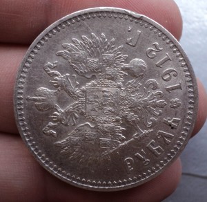 Рубль 1912 г.  Сохранный с блеском.
